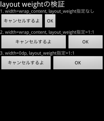 Androidレイアウトの要点だけ: LinearLayoutでパーツを均等に配置したい
